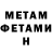 Первитин Methamphetamine XYSTAM